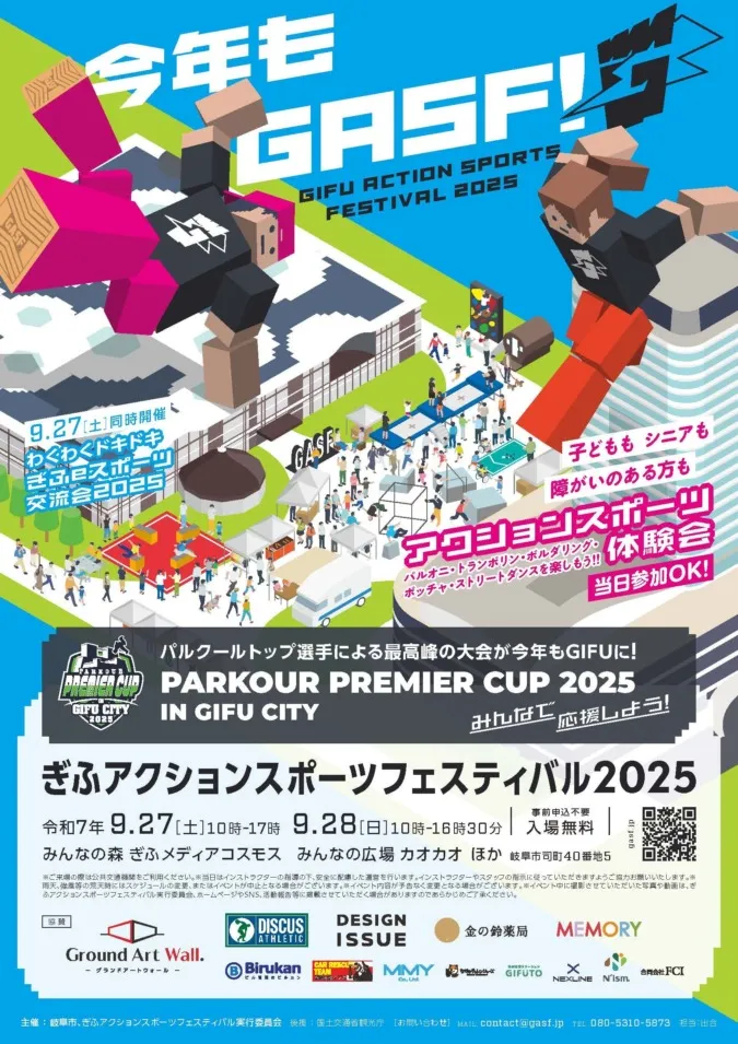 アクションスポーツイベントご来場御礼